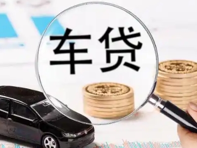 夹江车辆抵押贷款什么情况会被认定为是违规?